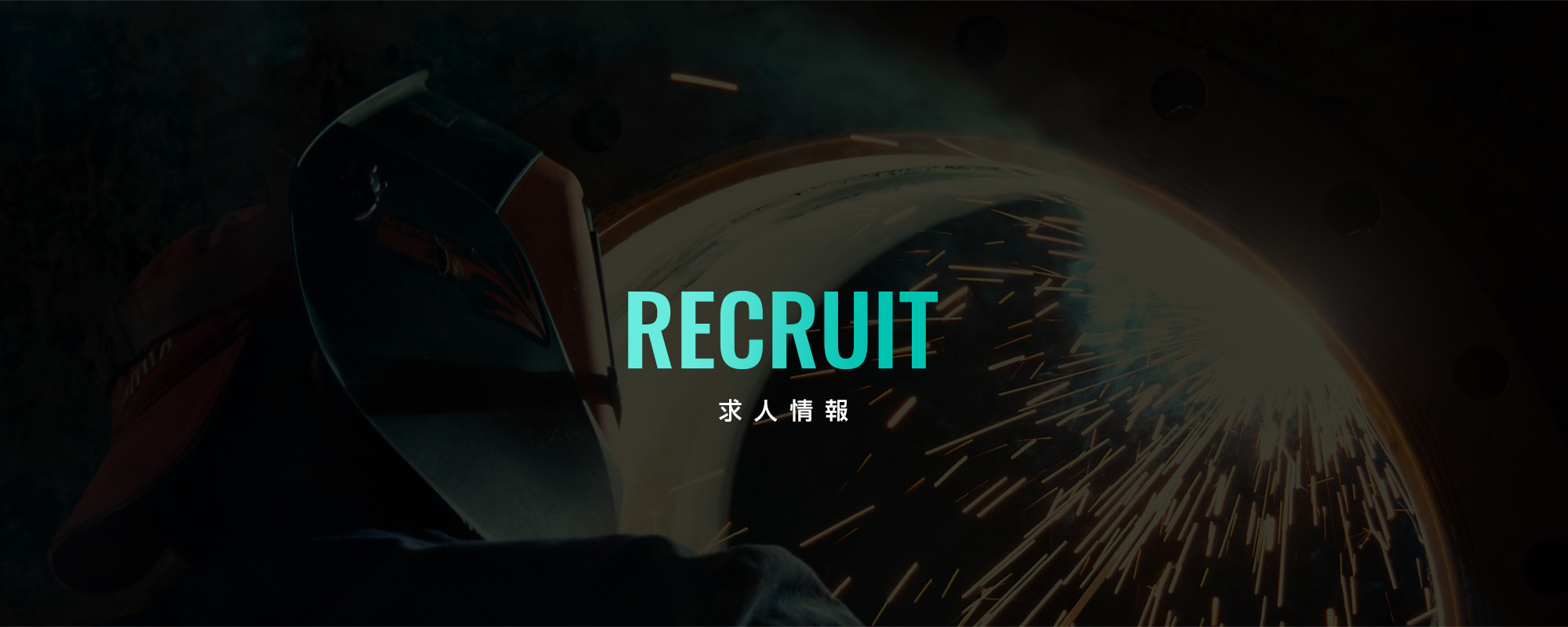 求人情報